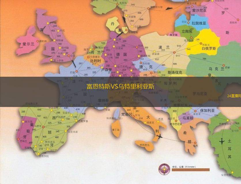 富恩特斯VS乌特里利亚斯