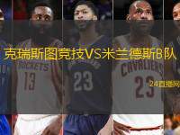 克瑞斯图竞技VS米兰德斯B队